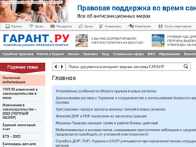 'my.garant.ru' screenshot