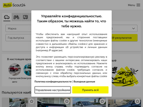 'autoscout24.ru' screenshot