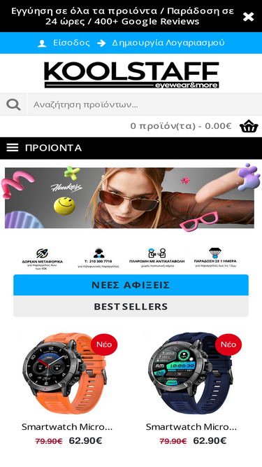 koolstaff.gr