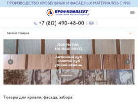 profkomplekt.ru