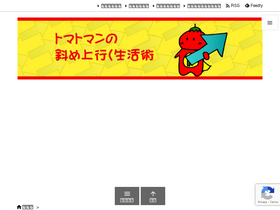 tomatoman.jp