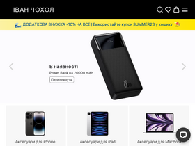 'ivan-chehol.ua' screenshot