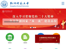 'hzjsjy.hznu.edu.cn' screenshot