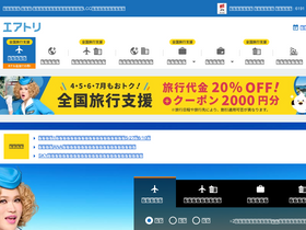 'airtrip.jp' screenshot