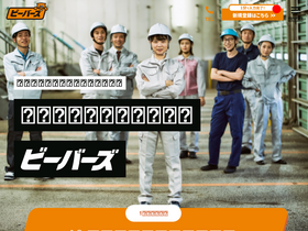 'beavers.co.jp' screenshot