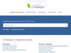 'my-dict.ru' screenshot