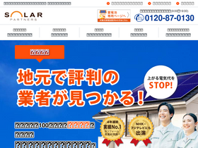 'solar-partners.jp' screenshot