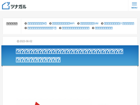 'tsunaga-ru.net' screenshot
