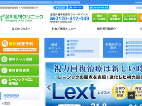 'shinagawa-lasik.com' screenshot