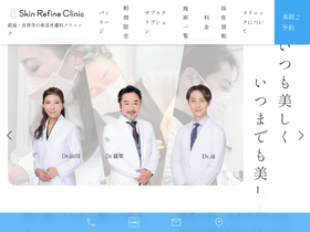 'skinrefine.jp' screenshot