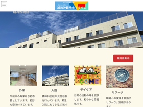 'urawasanatorium.com' screenshot