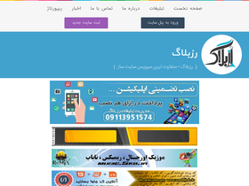 'afzaeshbazdid.rozblog.com' screenshot