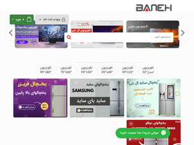 'baneeh.com' screenshot