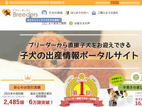 'breeders.jp' screenshot