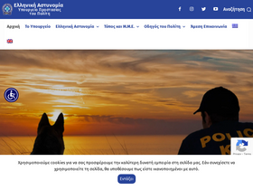 'astynomia.gr' screenshot