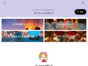 'uranai3.com' screenshot