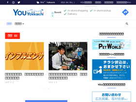'you-yokkaichi.com' screenshot