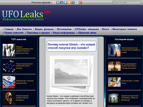 'ufoleaks.su' screenshot