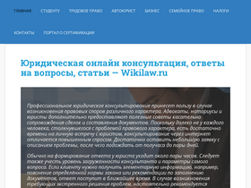 wikilaw.ru