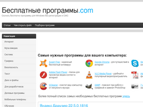 'besplatnye-programmy.com' screenshot