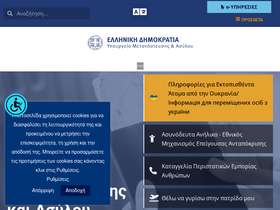 'migration.gov.gr' screenshot