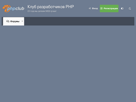 phpclub.ru
