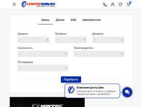 'centershin.ru' screenshot