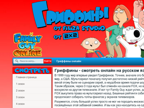 'griffiny.ru' screenshot