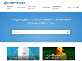 'uznaychtotakoe.ru' screenshot
