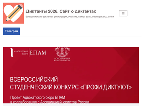 'dictant.site' screenshot