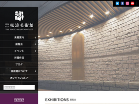 'shoto-museum.jp' screenshot