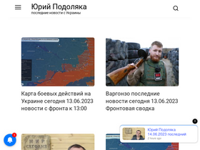 'podolyaka-yurij.ru' screenshot
