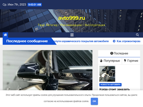 'avto999.ru' screenshot
