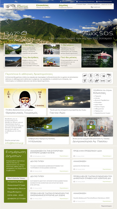 konitsa.gr