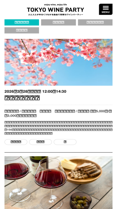 enjoywine.jp