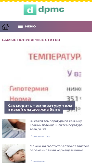 dpmc.ru