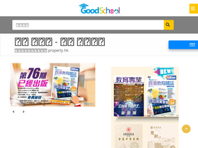 'goodschool.hk' screenshot