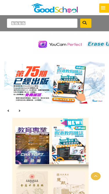 goodschool.hk