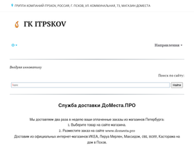 itpskov.ru