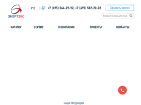 enertex.ru