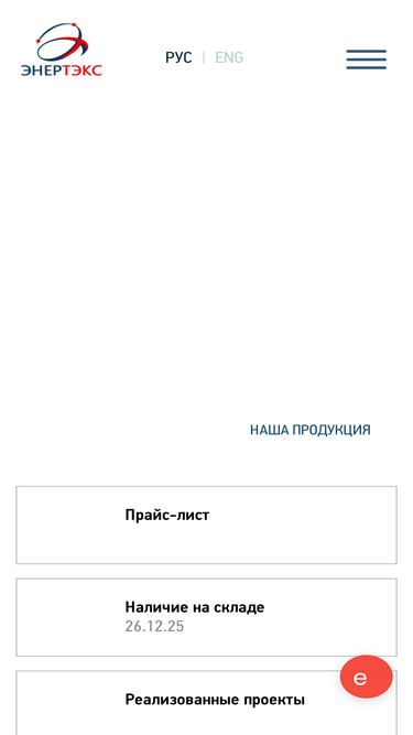 enertex.ru