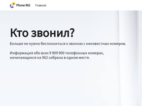 phone-962.ru
