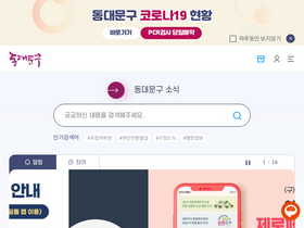 'ddm.go.kr' screenshot