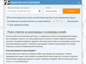 'reshatel-krossvordov.com' screenshot