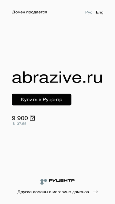 abrazive.ru