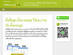 thaibabyname.com