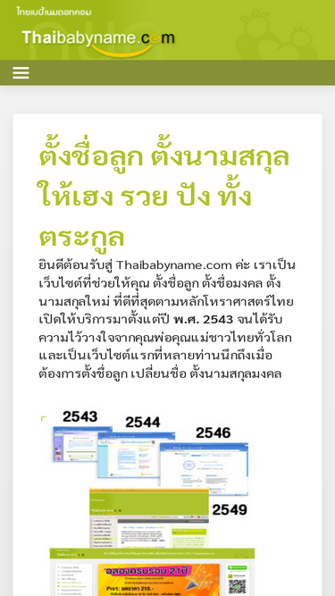 thaibabyname.com