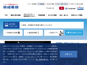 'keisei.co.jp' screenshot