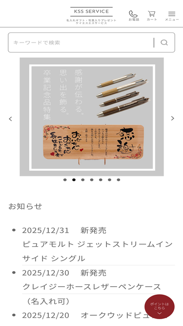 gift-kss.jp