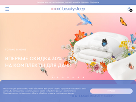 beautysleep.ru